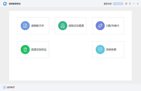 易极数据恢复软件最新版v1.0.3.2