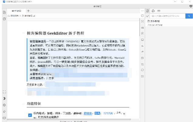 极客编辑器最新版v1.0.16