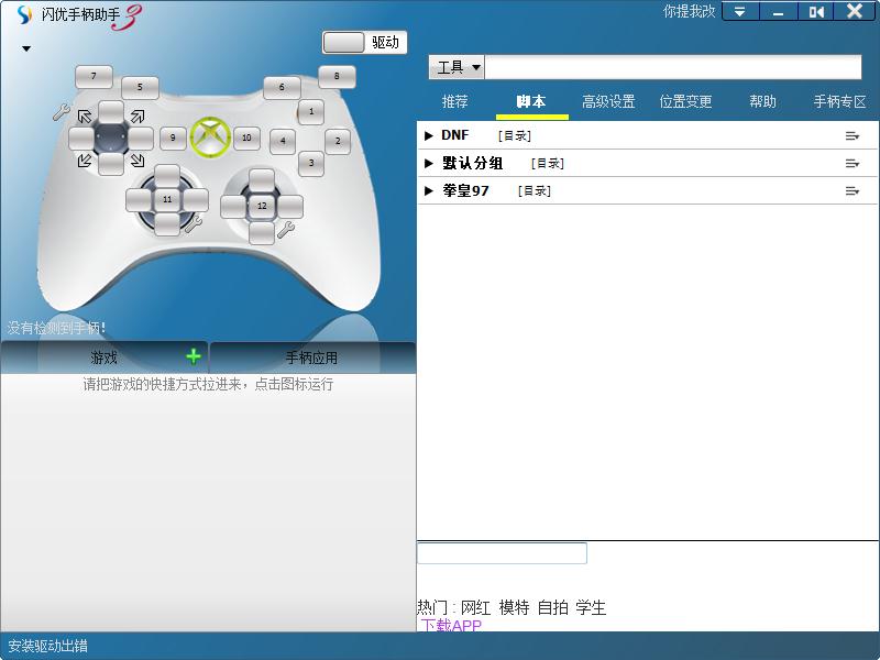闪优手柄助手最新版v3.7.6.1854