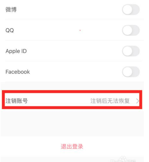 keep怎么注销账号