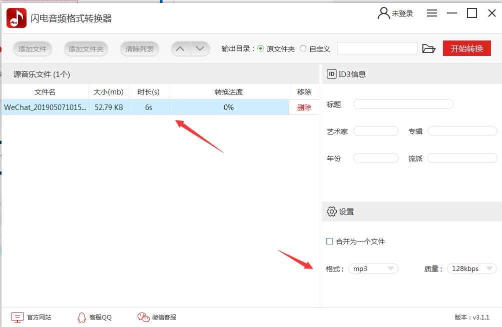 闪电音频格式转换器最新版v3.3.3.0