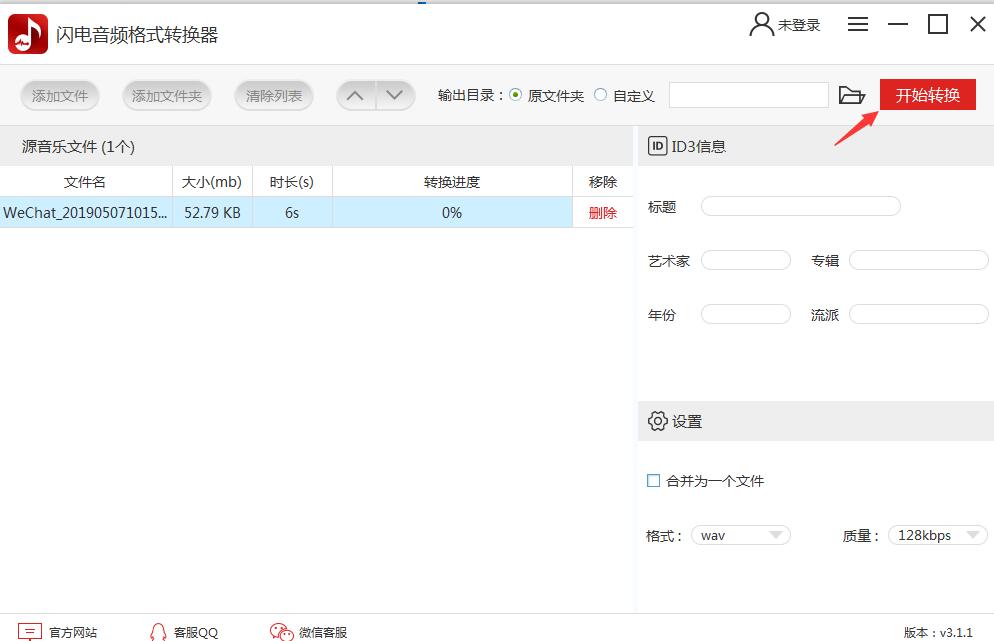 闪电音频格式转换器最新版v3.3.3.0