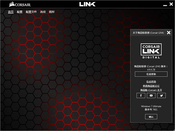 CorsairLink中文版v4.9.7.35