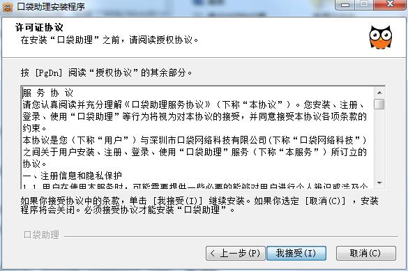 口袋助理电脑版v7.1.0