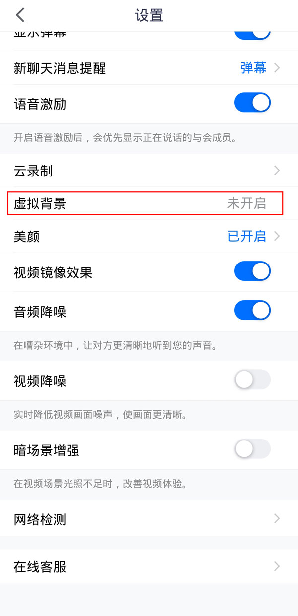腾讯会议怎么设置虚拟背景