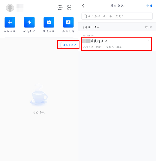 腾讯会议怎么导出参会时长
