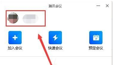 腾讯会议怎么改名字