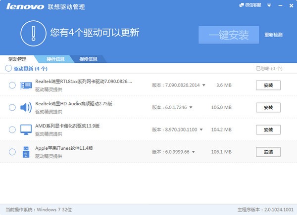 联想驱动管理v2.7.1128.1046