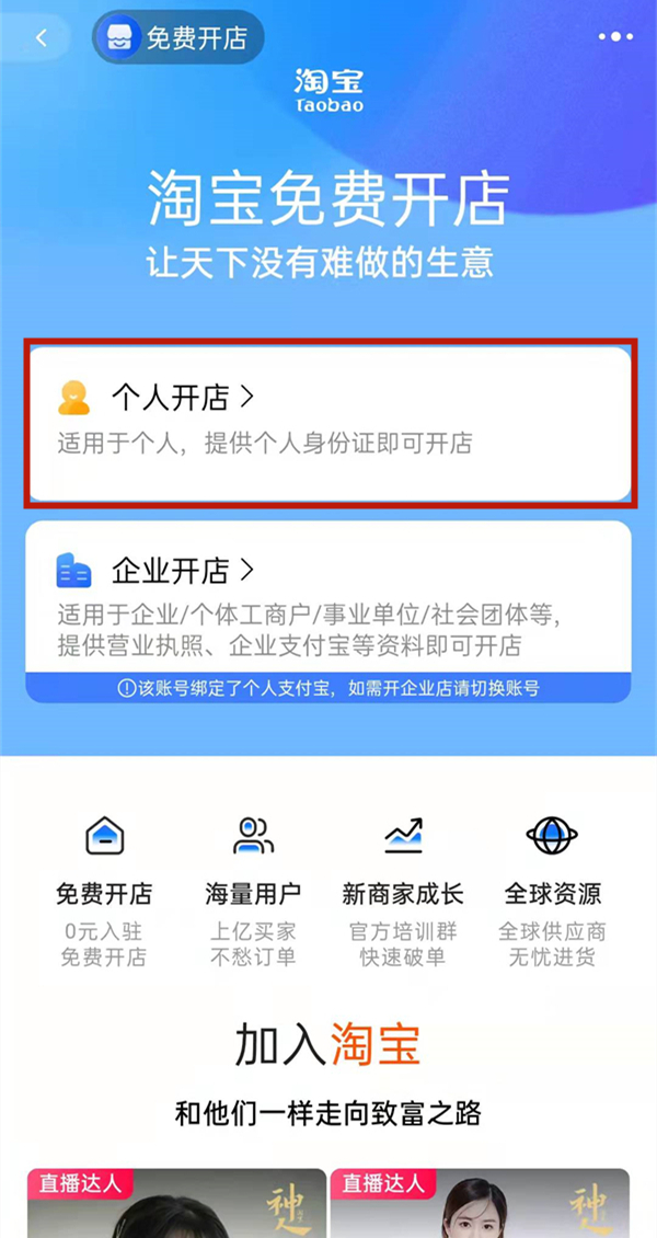 淘宝怎么开店