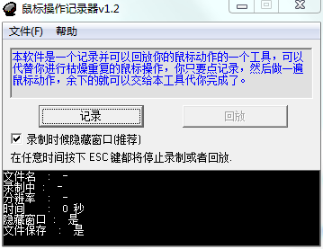 鼠标操作记录器v1.2