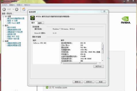 NVIDIA控制面板最新版v3.25.0.84