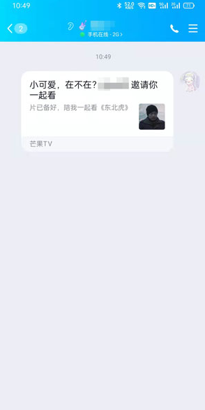 芒果TV怎么邀请好友一起看