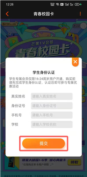 芒果TV怎么用青春校园卡