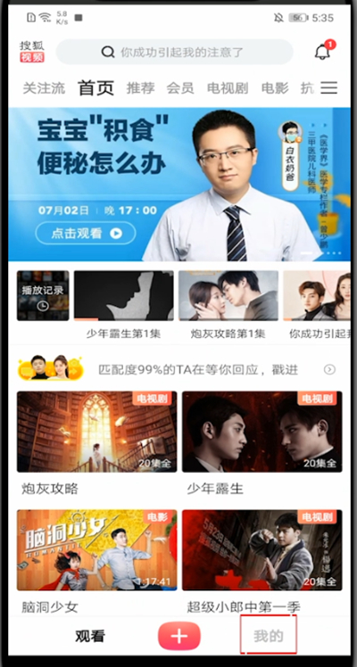 搜狐视频怎么免费领会员