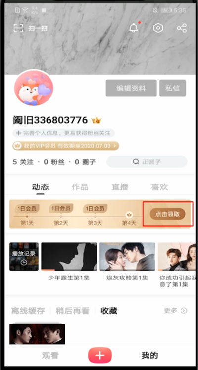 搜狐视频怎么免费领会员
