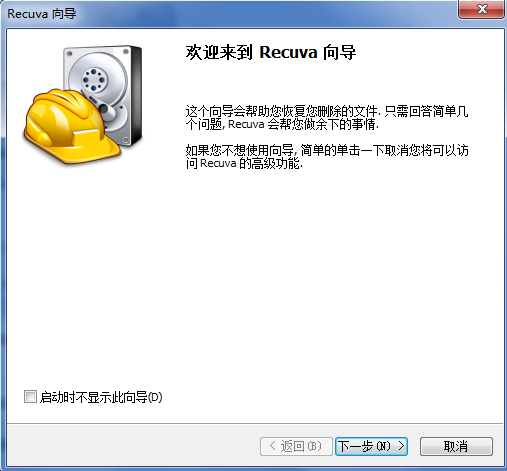 Recuva免费版v1.54.0.120