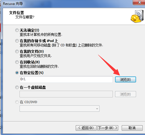 Recuva免费版v1.54.0.120