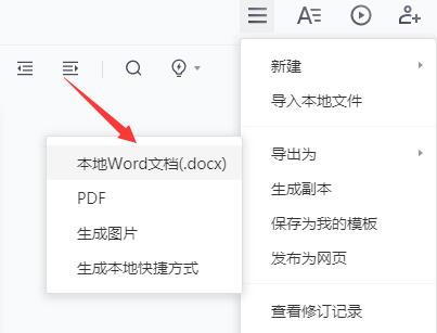 腾讯文档怎么转换成word