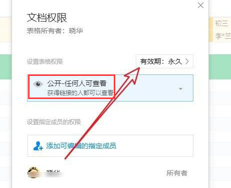 腾讯文档怎么设置访问期限