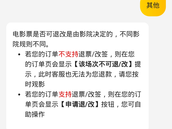 美团电影票怎么退票