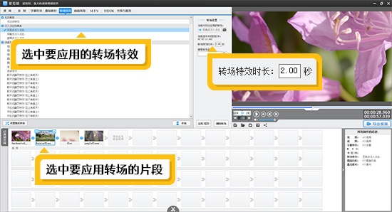 爱剪辑怎么添加转场特效