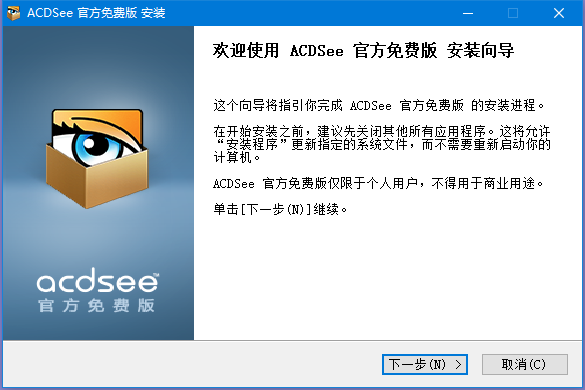 ACDSee看图免费版v2.4.0.1972