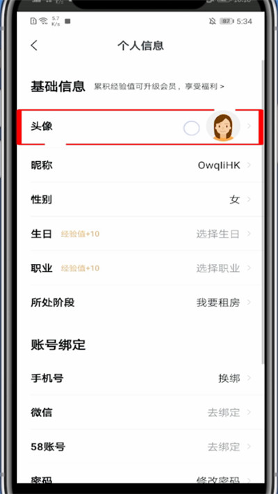 安居客怎么换头像