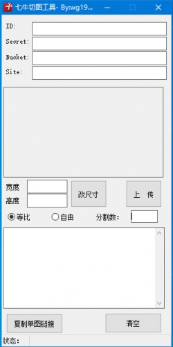 七牛切图工具免费版