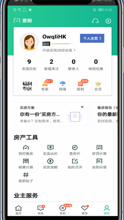 安居客怎么找到个人发布