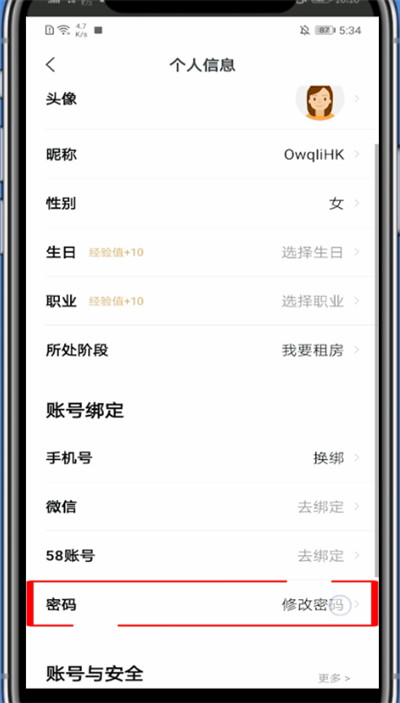 安居客怎么更改密码