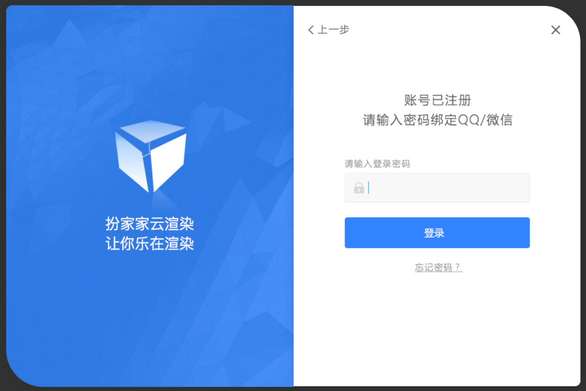 扮家家云渲染最新版v2.1.8.8