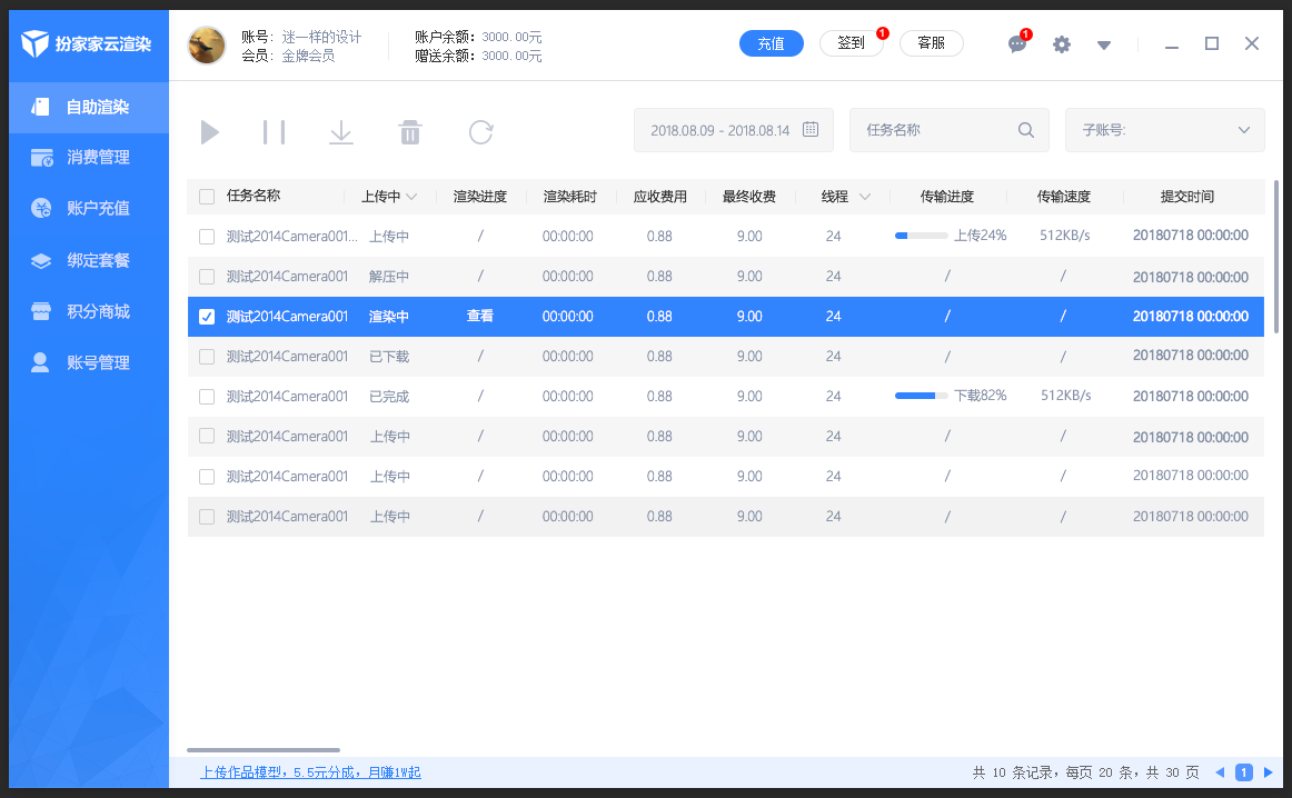 扮家家云渲染最新版v2.1.8.8