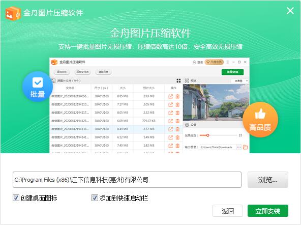 金舟图片压缩软件电脑版v3.4.6