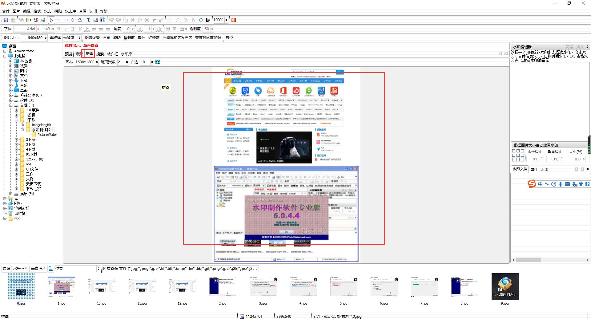 水印制作软件免费版v6.0.0.4