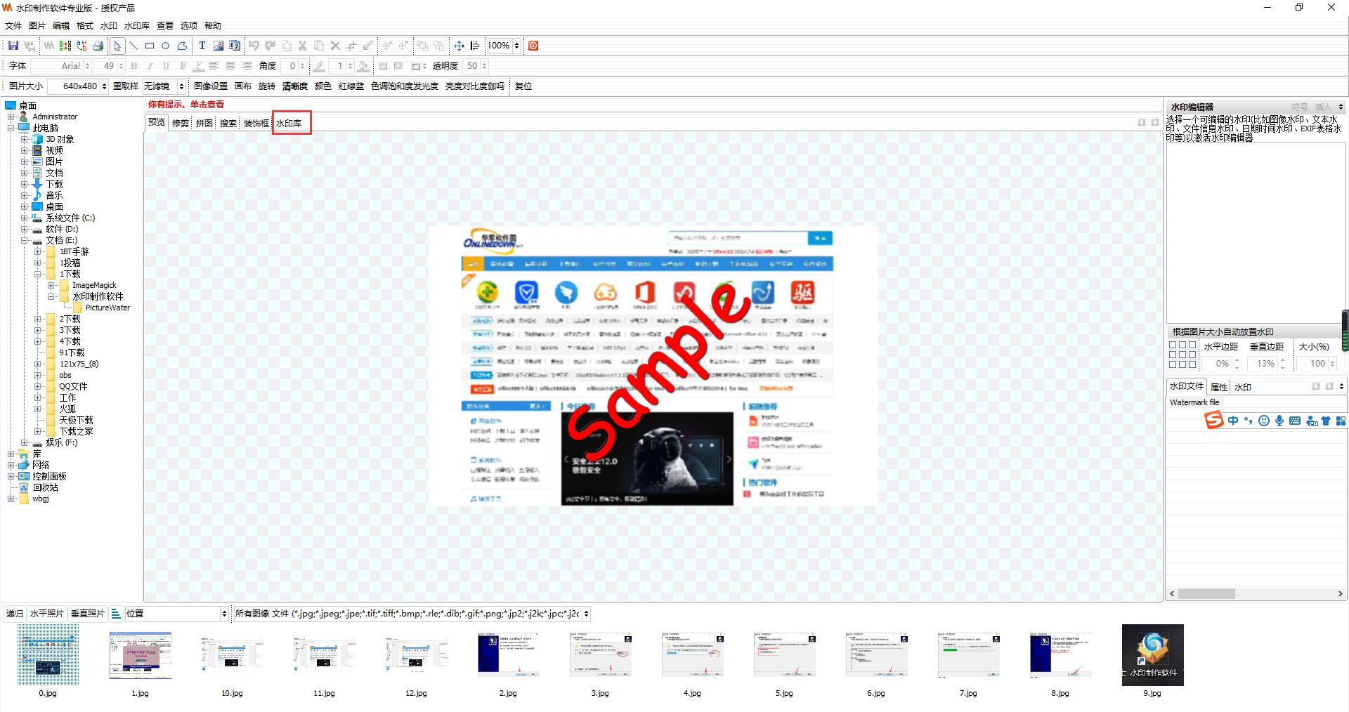 水印制作软件免费版v6.0.0.4