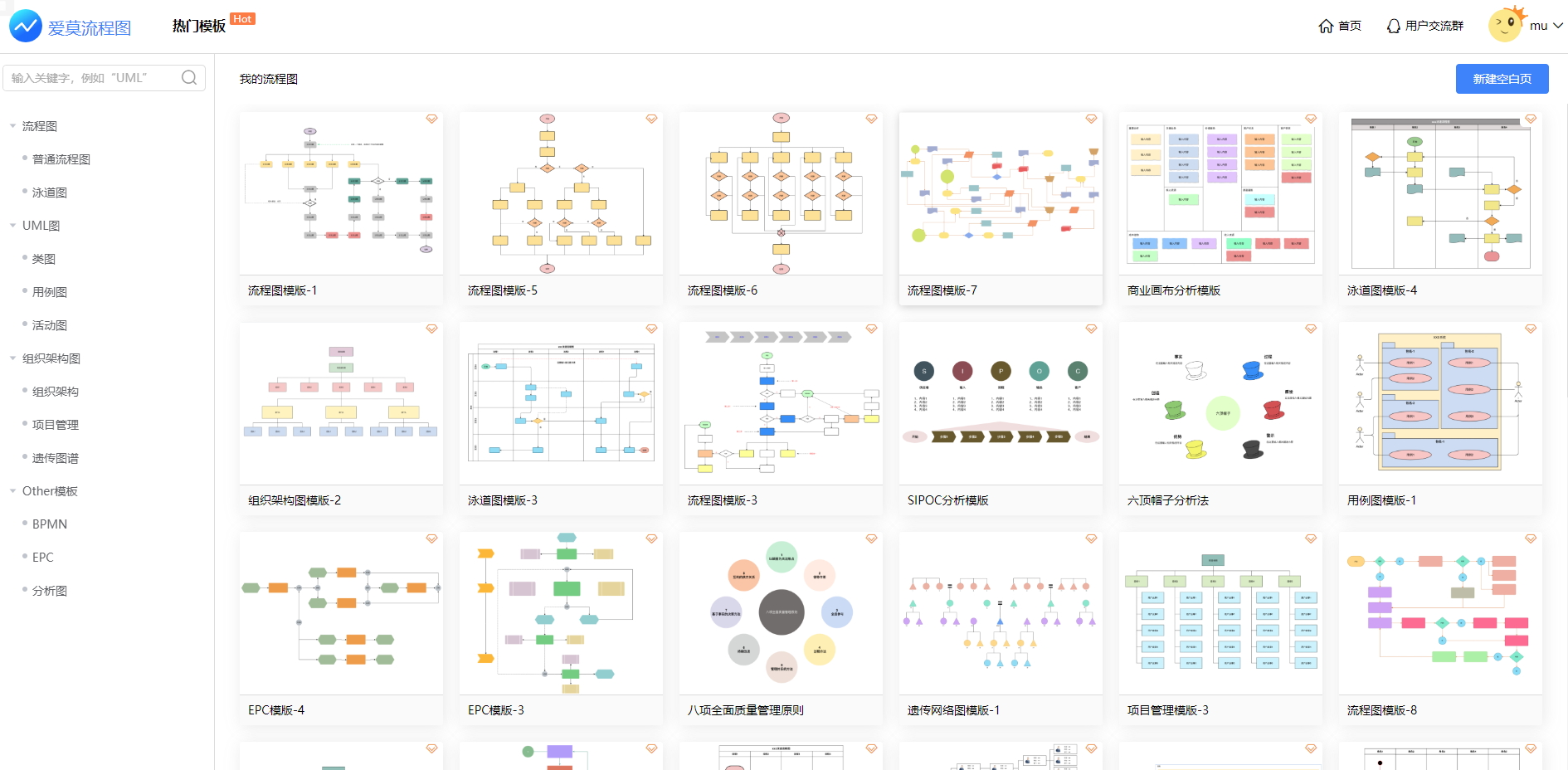 爱莫流程图电脑版v1.1.1.2