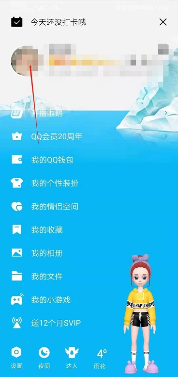 QQ怎么查看历史头像