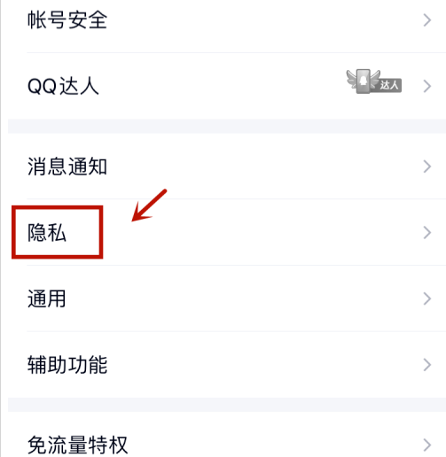 QQ怎么取消闺蜜标识