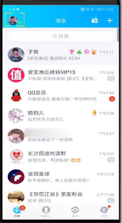 QQ怎么删除批量收藏