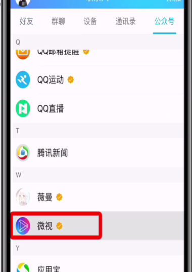 QQ怎么关闭微视