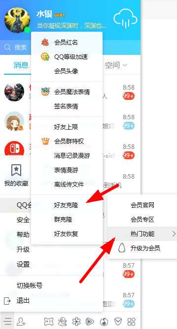 QQ怎么克隆好友