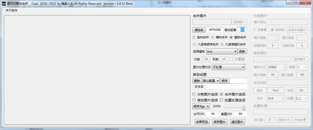 图片分割与合并工具最新版v1.8.11