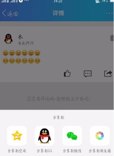 QQ怎么更改动态