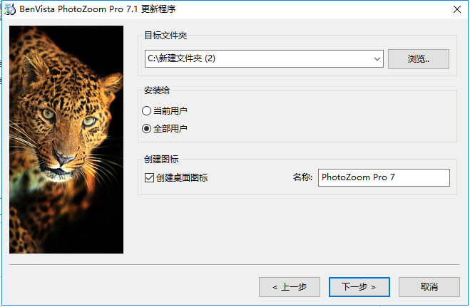 PhotoZoom(无损放大图片)绿色版v7.1.0