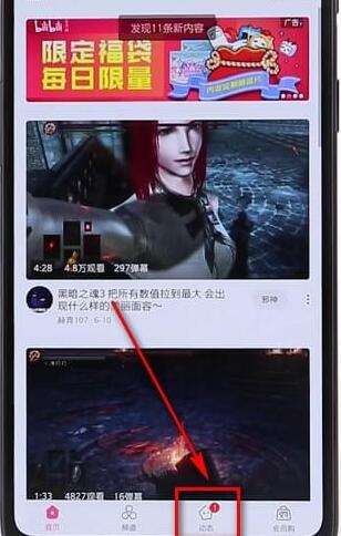 哔哩哔哩怎么删掉动态