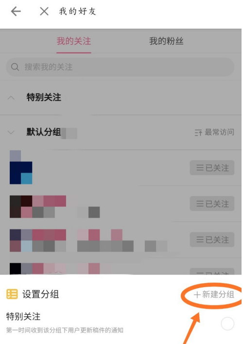 哔哩哔哩怎么设置关注分组