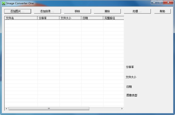 Image Converter One最新版v1.2.0