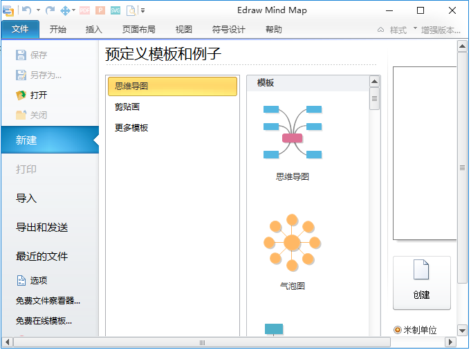 创作灵感设计图EdrawMindMap最新版v6.3