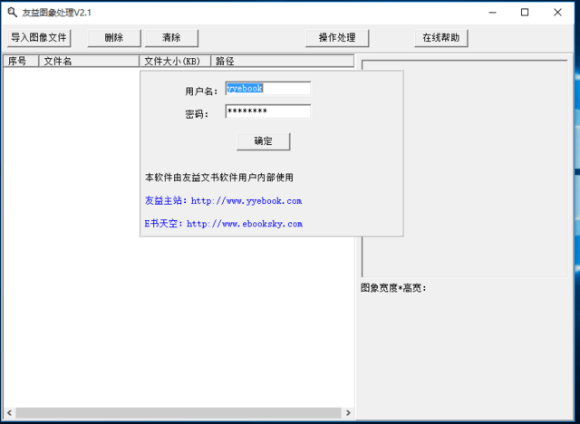 友益图片处理软件最新版v2.1