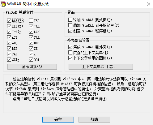 WinRAR最新版v6.11